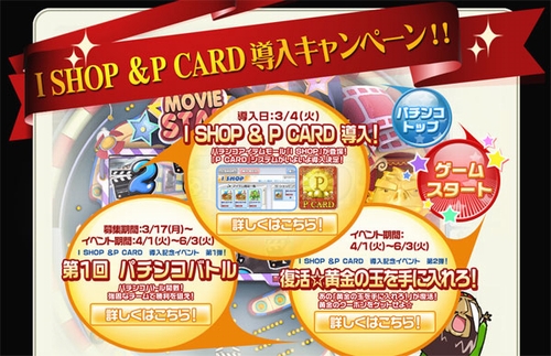 画像ギャラリー No.001のサムネイル画像 / Mgameポータルで“I SHOP”&“P CARD”導入キャンペーン