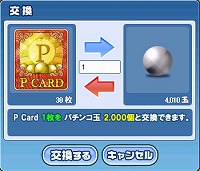 画像ギャラリー No.006のサムネイル画像 / 「エムゲーム」,「パチンコ」にアイテムモールと専用通貨登場