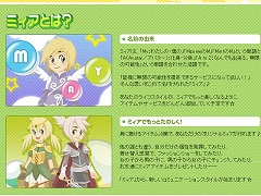 画像ギャラリー No.001のサムネイル画像 / エムゲームジャパン,アバターサービス「ミィア」のβテストを本日開始