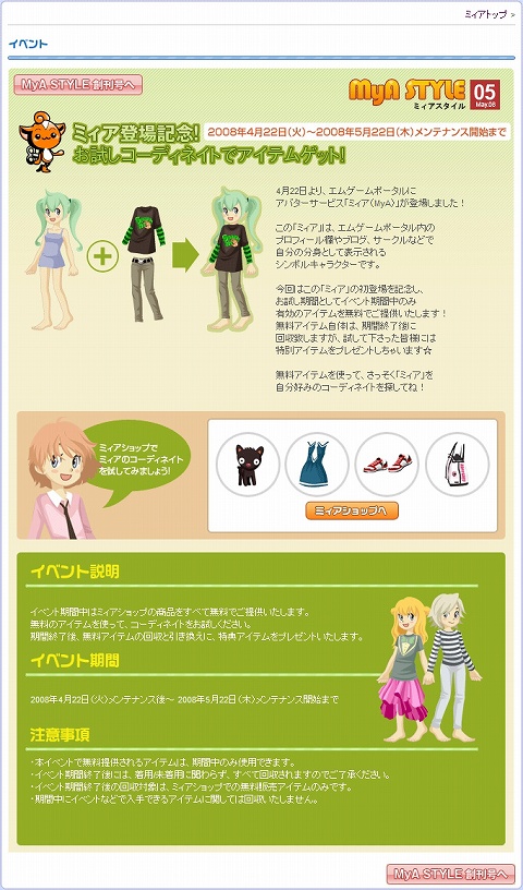 画像ギャラリー No.002のサムネイル画像 / エムゲームジャパン,アバターサービス「ミィア」のβテストを本日開始