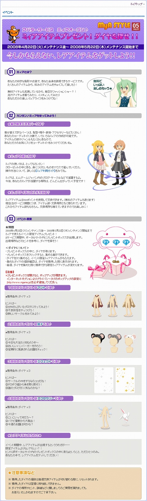 画像ギャラリー No.003のサムネイル画像 / エムゲームジャパン,アバターサービス「ミィア」のβテストを本日開始