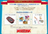 画像ギャラリー No.002のサムネイル画像 / 豪華景品も当たるかも？　Mgameポータルで1周年記念キャンペーン