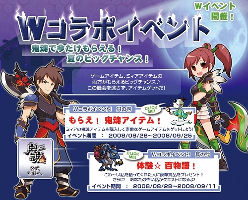 画像ギャラリー No.020のサムネイル画像 / 「鬼魂」と「ミィア」Wコラボ,鬼魂のミィアアイテム登場