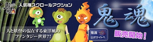 画像ギャラリー No.021のサムネイル画像 / 「鬼魂」と「ミィア」Wコラボ,鬼魂のミィアアイテム登場
