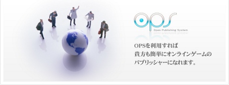 画像ギャラリー No.004のサムネイル画像 / エムゲーム，誰でもオンラインゲーム運営ができるサービス「OPS」を発表