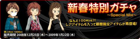 画像ギャラリー No.003のサムネイル画像 / 「MyA」,着物やアオザイなどが入った新春特別ガチャが登場