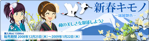 画像ギャラリー No.004のサムネイル画像 / 「MyA」,着物やアオザイなどが入った新春特別ガチャが登場