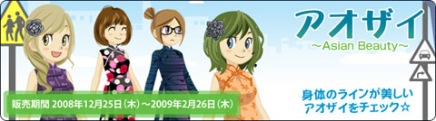 画像ギャラリー No.005のサムネイル画像 / 「MyA」,着物やアオザイなどが入った新春特別ガチャが登場
