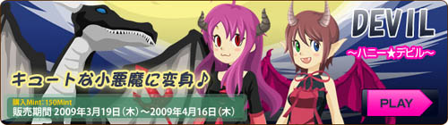 画像ギャラリー No.004のサムネイル画像 / エムゲームポータルの「MyA」，学生服や野球，悪魔などの衣装登場