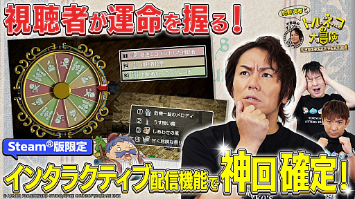 画像ギャラリー No.053のサムネイル画像 / 「トルネコの大冒険 不思議のダンジョン ちょっとステキなリマスター」9月10日発売。「1000回遊べるRPG」がリマスターされて復活