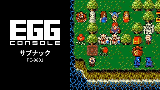 画像ギャラリー No.001のサムネイル画像 / 「EGGコンソール サブナック PC-9801」本日配信。石化した仲間を魔方陣へ導くファンタジーパズルゲーム