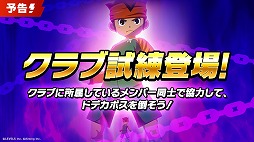 画像ギャラリー No.031のサムネイル画像 / 「LEVEL5 VISION 2026 II 夢」情報まとめ。「イナイレ」新作，初代「レイトン教授」リメイクが発表され，複数の最新映像が公開された