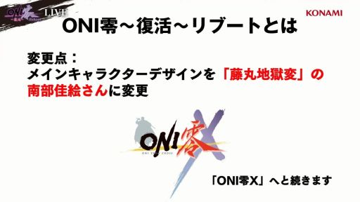 画像ギャラリー No.007のサムネイル画像 / 「ONI零〜復活〜Reboot」のキャラクターデザインは「戦国サイバー 藤丸地獄変」の南部佳絵氏が担当［TGS2026］