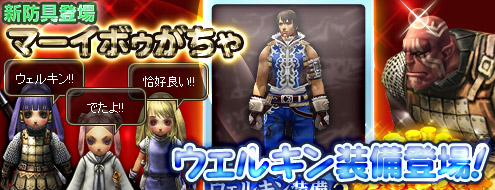 画像ギャラリー No.001のサムネイル画像 / 「パンドラサーガ」,新たなアイテムとして「ウェルキン」装備が登場