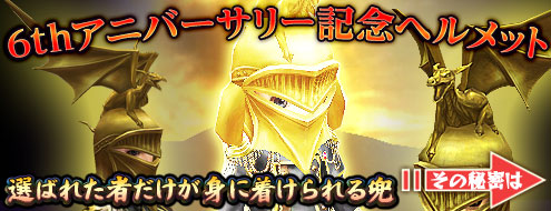 画像ギャラリー No.004のサムネイル画像 / 「パンドラサーガ」，6周年記念イベント第2弾を開始。獲得経験値が2倍に