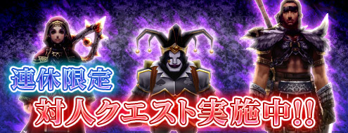 画像ギャラリー No.001のサムネイル画像 / 「パンドラサーガ」，初心者歓迎の対人戦イベント「連休限定対人クエスト改」
