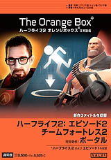 画像ギャラリー No.051のサムネイル画像 / サイバーフロント，HL2エピソード2などをパックした「ハーフライフ2 オレンジボックス」を10月9日に発売