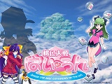 桃色大戦ぱいろん+(ぷらす)