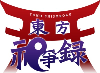 画像ギャラリー No.001のサムネイル画像 / 「ドミニオン」をベースに，東方キャラが活躍する新作カードゲーム「東方祀爭録〜東方紅魔郷編〜」，ホビージャパンより3月発売