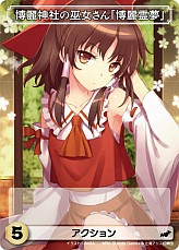 画像ギャラリー No.003のサムネイル画像 / 「ドミニオン」をベースに，東方キャラが活躍する新作カードゲーム「東方祀爭録〜東方紅魔郷編〜」，ホビージャパンより3月発売