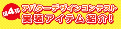 画像ギャラリー No.008のサムネイル画像 / 「アークサイン」，コンテスト入賞作品のアバター第4弾が実装
