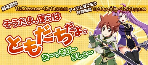 画像ギャラリー No.001のサムネイル画像 / 一緒に遊ぼう。「アークサイン」,友達紹介キャンペーンが本日より