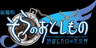 画像ギャラリー No.004のサムネイル画像 / 「アークサイン」,“そらのおとしもの”タイアップキャラ第4弾「風音日和」実装