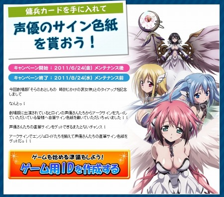 画像ギャラリー No.019のサムネイル画像 / 「アークサイン×劇場版そらおと」タイアップキャラのデレバージョンが実装に