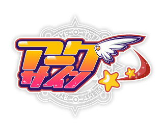 画像ギャラリー No.001のサムネイル画像 / 「アークサイン」,正式サービス開始2周年を記念したイベントを本日より開催