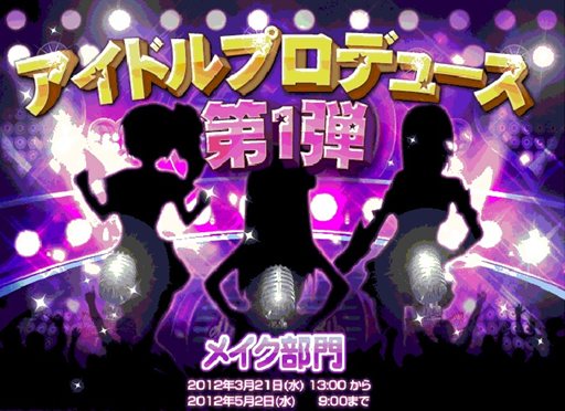 画像ギャラリー No.001のサムネイル画像 / 「アークサイン」，「アイドルプロデュース第一弾！ メイク部門」の募集開始