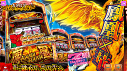 激 J パチスロ ハナハナ祭り！