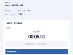 チケット争奪ゲーム「TICKET WARS」，公開中。リロードの速さとタップの正確さを極め，限られたチケットを勝ち取ろう