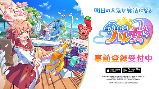 画像ギャラリー No.002のサムネイル画像 / ゲームフリークの新作モバイルゲーム「雨のちハレ女」，事前登録受付を開始。公式サイトをオープンし「ハレ女」たちを紹介