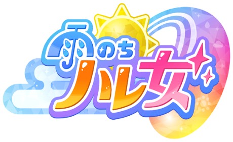画像ギャラリー No.002のサムネイル画像 / 「雨のちハレ女」,「るるぶ特別編集 雨のちハレ女」をTGS 2026ゲームフリークブースで配布。ラッピング仕様の「まっ直ぐドラム」も展示