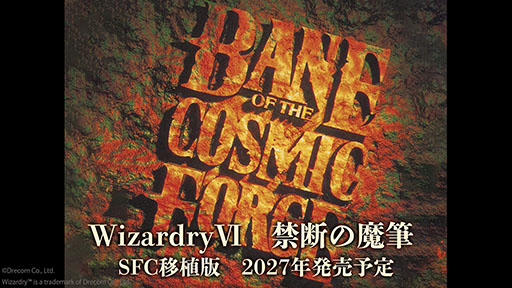 画像ギャラリー No.002のサムネイル画像 / SFC版「Wizardry VI 禁断の魔筆」,2027年にSteamでリリース。サントラの配信やグッズなどウィザードリィの日を記念した情報が一挙公開に