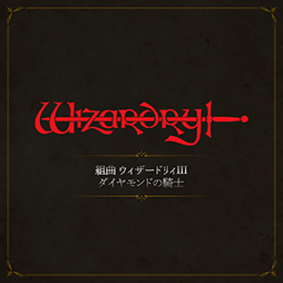 画像ギャラリー No.005のサムネイル画像 / SFC版「Wizardry VI 禁断の魔筆」,2027年にSteamでリリース。サントラの配信やグッズなどウィザードリィの日を記念した情報が一挙公開に