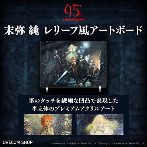 画像ギャラリー No.009のサムネイル画像 / SFC版「Wizardry VI 禁断の魔筆」，2027年にSteamでリリース。サントラの配信やグッズなどウィザードリィの日を記念した情報が一挙公開に