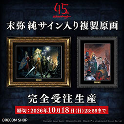 画像ギャラリー No.015のサムネイル画像 / SFC版「Wizardry VI 禁断の魔筆」,2027年にSteamでリリース。サントラの配信やグッズなどウィザードリィの日を記念した情報が一挙公開に