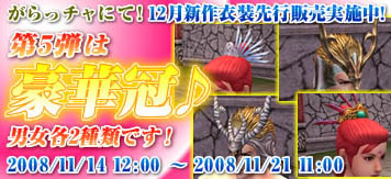 画像ギャラリー No.012のサムネイル画像 / 「カオティック・ブレイン」がらっチャ!に新作衣装第五弾「冠」登場