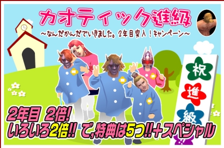 画像ギャラリー No.001のサムネイル画像 / 2年目突入記念，「カオティック・ブレイン」5大特典キャンペーン開催