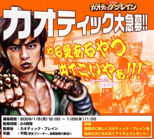 画像ギャラリー No.001のサムネイル画像 / 「カオティック・ブレイン」mixiのID/PWで有料コンテンツ利用可能に