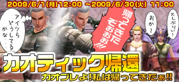 画像ギャラリー No.001のサムネイル画像 / 「カオティック・ブレイン」新規登録&カムバックキャンペーン開催
