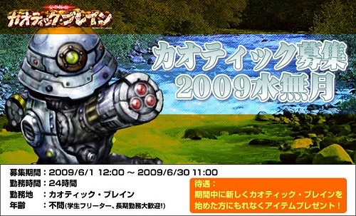 画像ギャラリー No.002のサムネイル画像 / 「カオティック・ブレイン」新規登録&カムバックキャンペーン開催
