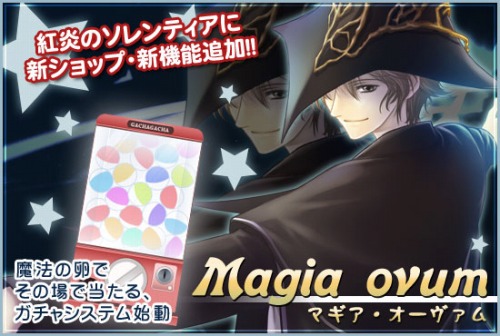 画像ギャラリー No.002のサムネイル画像 / 「紅炎のソレンティア」「カレイド恋歌」，新機能搭載のガチャショップ