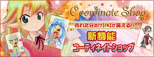 画像ギャラリー No.001のサムネイル画像 / 「紅炎のソレンティア」,コーディネイトショップ2店舗が同時開店