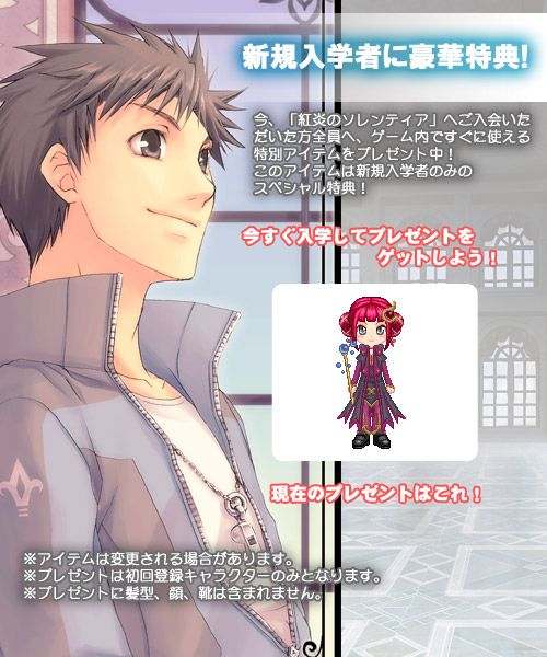 画像ギャラリー No.003のサムネイル画像 / 「紅炎のソレンティア」，新入生歓迎キャンペーンが開催。新規に友達を作ろう