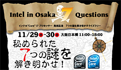 画像ギャラリー No.002のサムネイル画像 / インテル,この週末に大阪でエンドユーザー向けイベントを開催