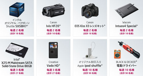 画像ギャラリー No.002のサムネイル画像 / Core i7を買うと抽選で豪華プレゼントの当たるキャンペーン,6月3日スタート。先着7777名にはもれなくケータイ用コンテンツも