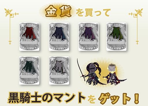 画像ギャラリー No.001のサムネイル画像 / 「Puppet Guardian」「Magicaloss」,金貨購入者に「黒騎士のマント」を配布