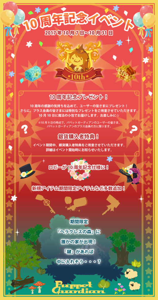 画像ギャラリー No.001のサムネイル画像 / 「パペットガーディアン」，10周年記念イベントが開催中。ハロウィンイベントも